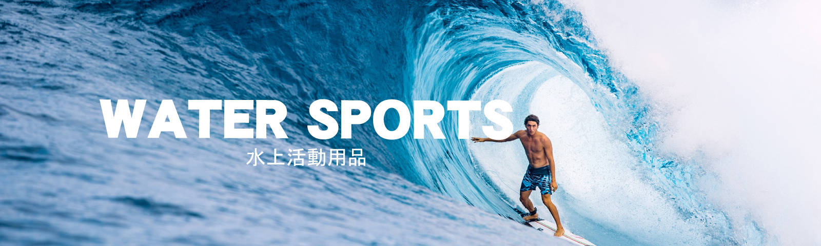 ◤ 水上活動 / Water Sports